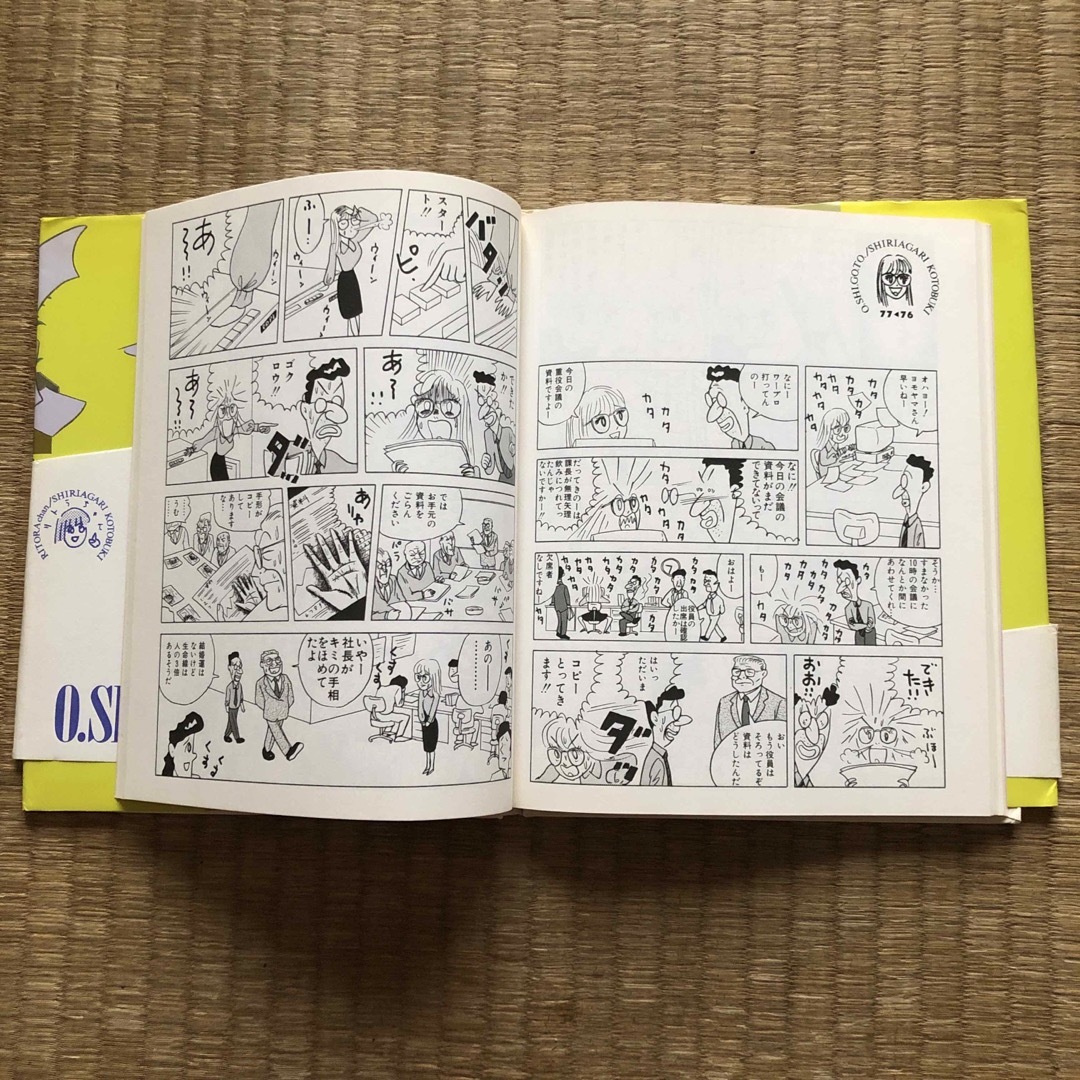 マガジンハウス(マガジンハウス)のO.SHI.GO.TO. おしごと（マガジンハウス）／しりあがり寿 エンタメ/ホビーの漫画(青年漫画)の商品写真