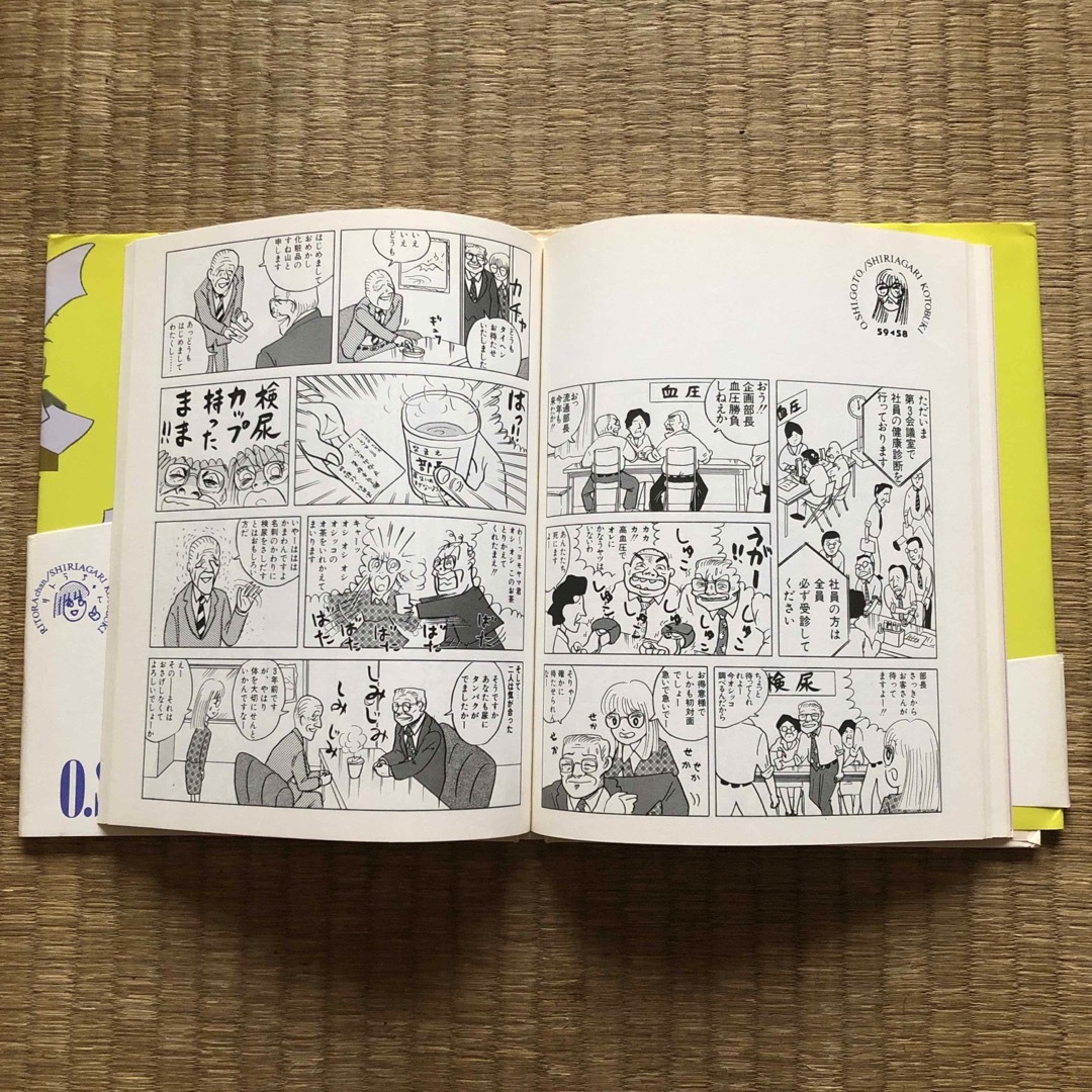 マガジンハウス(マガジンハウス)のO.SHI.GO.TO. おしごと（マガジンハウス）／しりあがり寿 エンタメ/ホビーの漫画(青年漫画)の商品写真