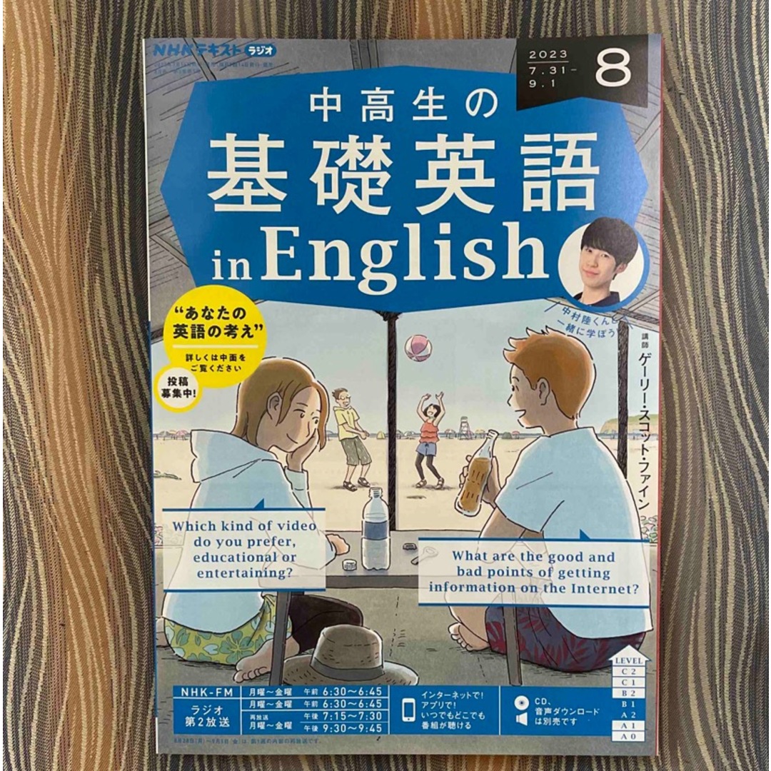 価格比較　NHKラジオ中高生の基礎英語inEng　2023年9月号