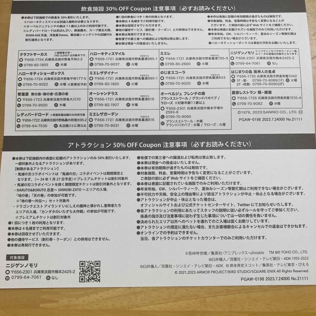 パソナ　株主優待券(淡路島西海岸飲食施設) チケットの優待券/割引券(その他)の商品写真