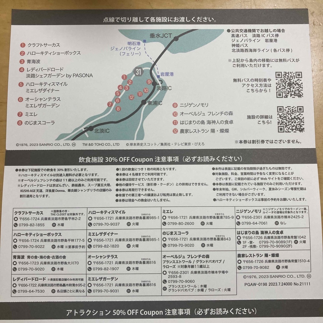 パソナ　株主優待券(淡路島西海岸飲食施設) チケットの優待券/割引券(その他)の商品写真