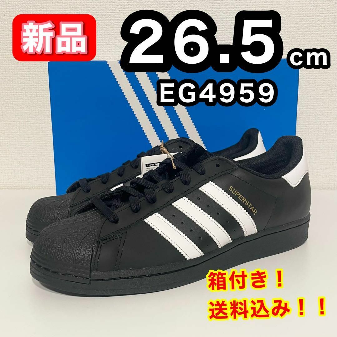 【24.5★新品】アディダス　スーパースター　EG4959