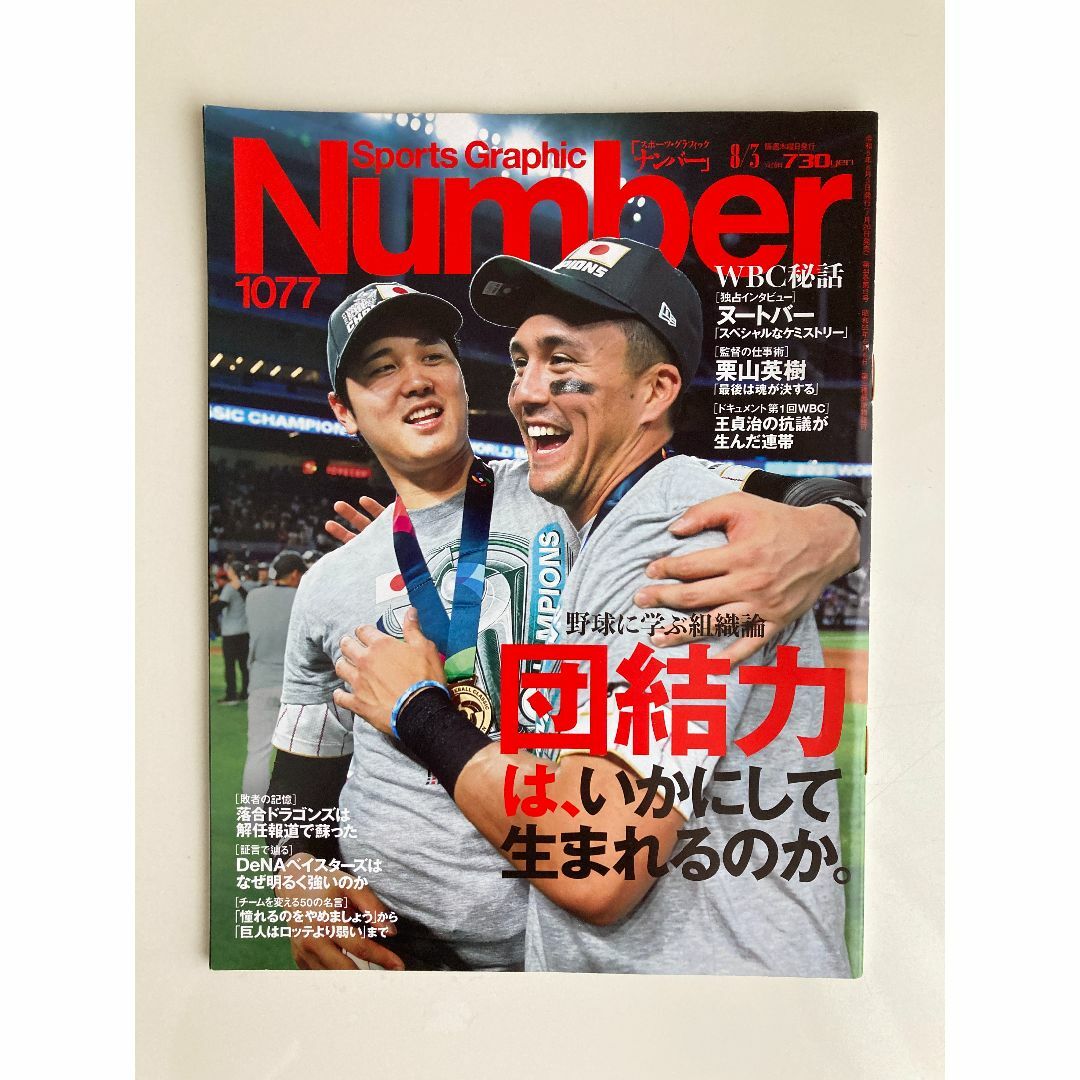 〈セット売〉雑誌Number（ナンバー）3冊／大谷翔平他