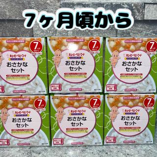 キユーピー(キユーピー)のキューピー　 にこにこボックス 7カ月頃から おさかなセット （60g×2個入）(その他)