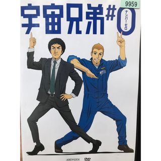 TVアニメ『宇宙兄弟』DVD 0〜31巻 全巻セット+ナンバーゼロ 計32巻の