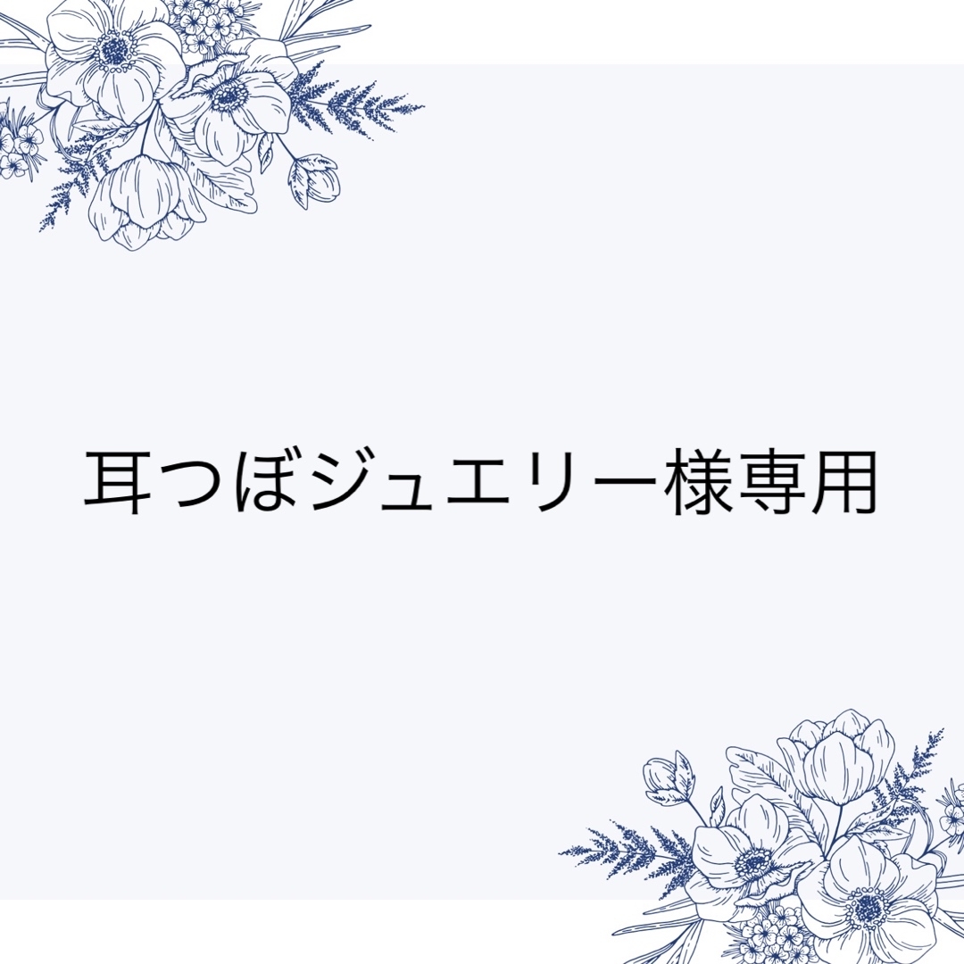 doTERRA(ドテラ)の耳つぼジュエリー様専用ページ コスメ/美容のリラクゼーション(エッセンシャルオイル（精油）)の商品写真