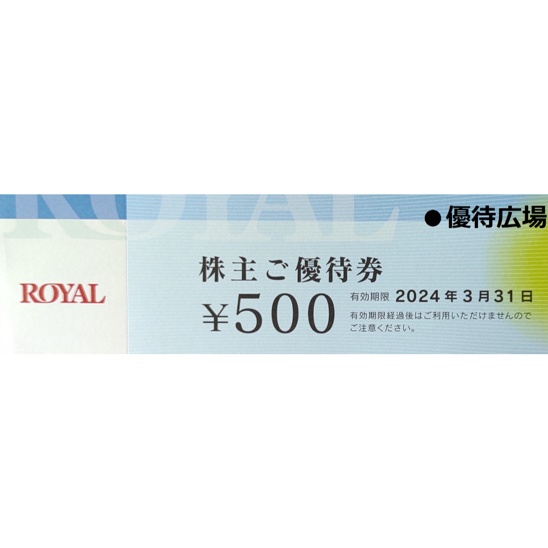 天丼てんや●2024年3月迄●24枚（12000円）●ロイヤルホスト●天丼てんや●株主優待