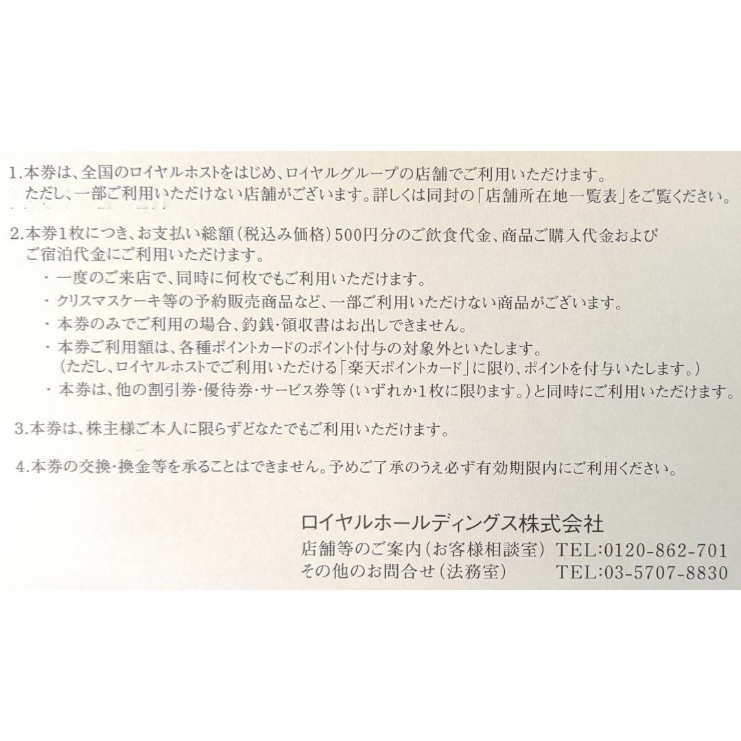 2024年3月迄 24枚（12000円） ロイヤルホスト 天丼てんや 株主優待の通販 by 優待広場's shop｜ラクマ