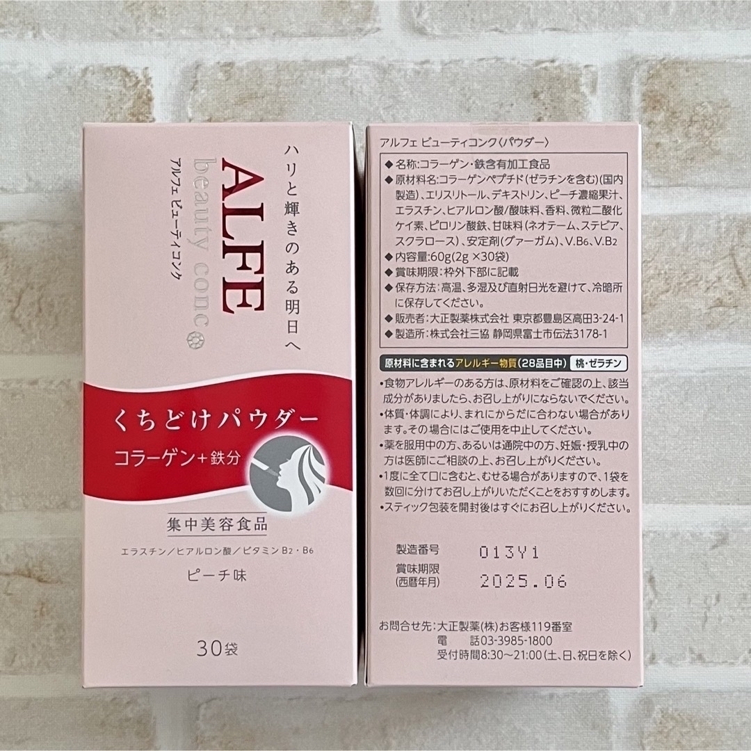 大正製薬(タイショウセイヤク)のALFE アルフェビューティコンク パウダー 2箱 コラーゲン 大正製薬 サプリ 食品/飲料/酒の健康食品(コラーゲン)の商品写真