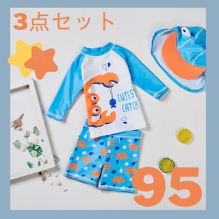 キッズ 95㎝ ベビー 水着 カニ柄 日除けキャップ 男の子 3点セット(水着)