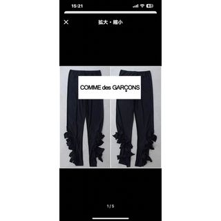 コムデギャルソン(COMME des GARCONS)のギャルソン  レギンス　黒　光沢がありサイドがリボン(レギンス/スパッツ)