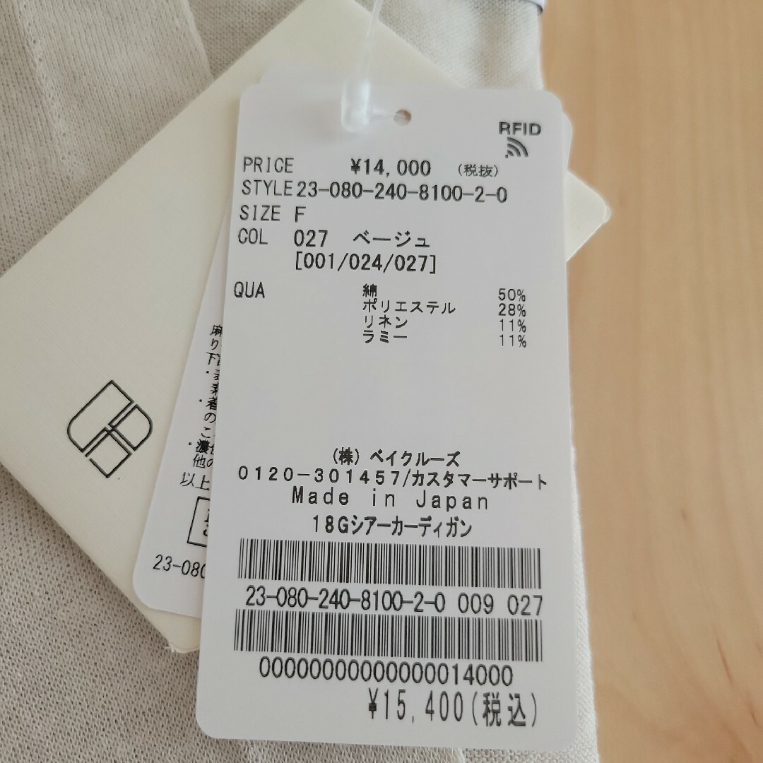 Noble - ◇新品◇NOBLE ノーブル 18Gシアーカーディガン【2023SS】の