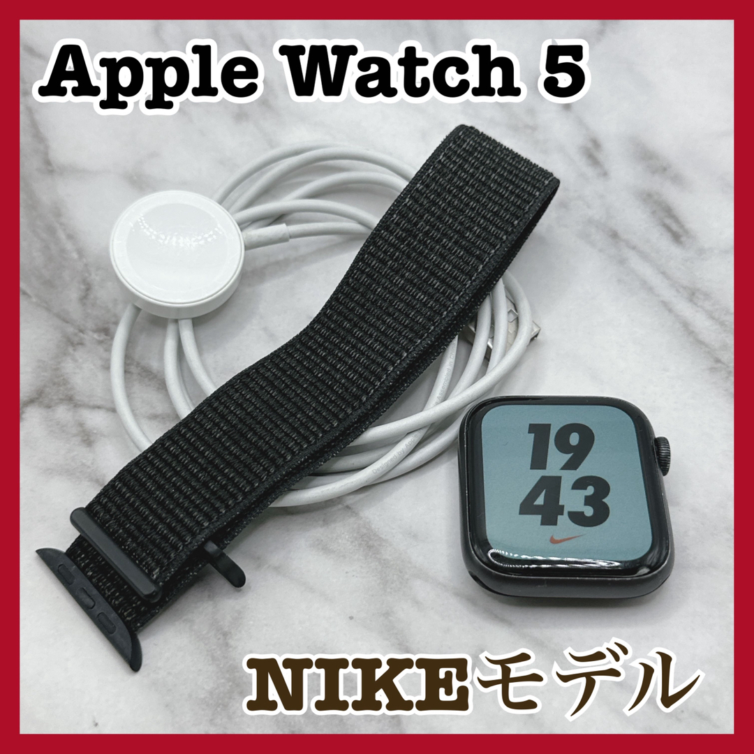 美品　Apple Watch5 ナイキモデル　44ミリ