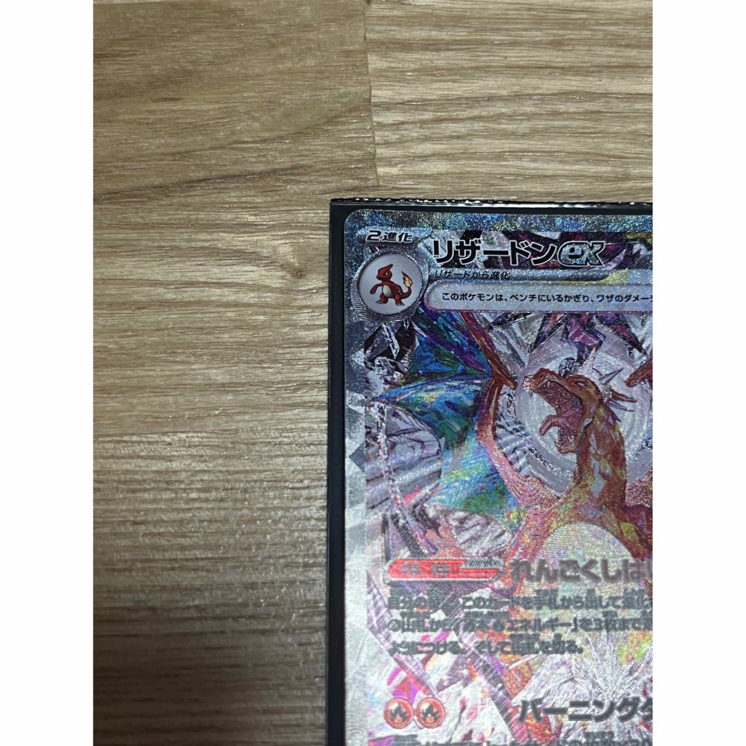 ポケモンカード 黒炎の支配者 リザードンex SAR ポケモンカード 黒炎の支配者 リザードンex SAR