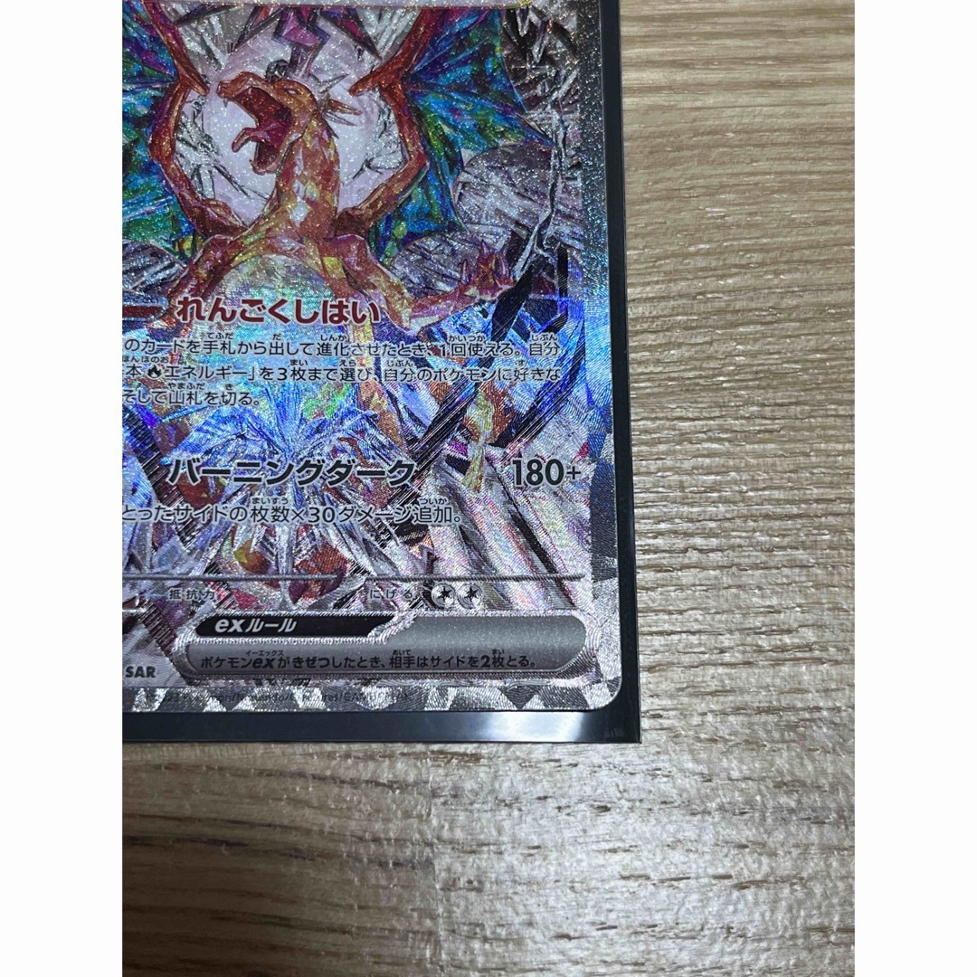 ポケモンカード 黒炎の支配者 リザードンex SAR ポケモンカード 黒炎の支配者 リザードンex SAR