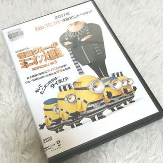 ミニオン(ミニオン)のDVD　「怪盗グルーのミニオン大脱走('17米)」　レンタル落ち　笑福亭鶴瓶(アニメ)