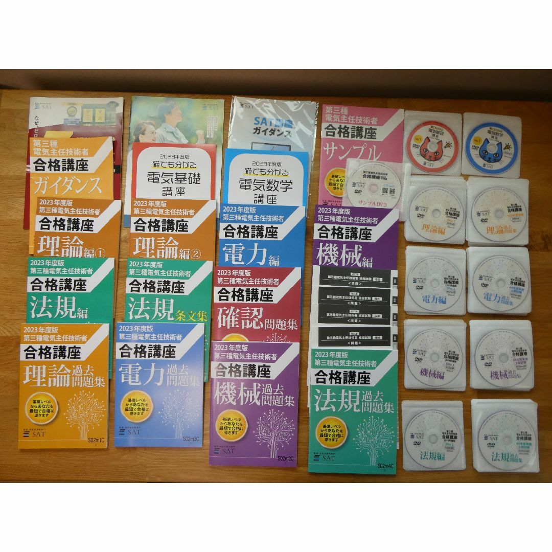 最終値下げ‼︎ 電験三種合格講座 SAT DVD(2018年度版) - 文学/小説 最終値下げ‼︎ 電験三種合格講座 SAT DVD(2018年度版) - 文学/小説