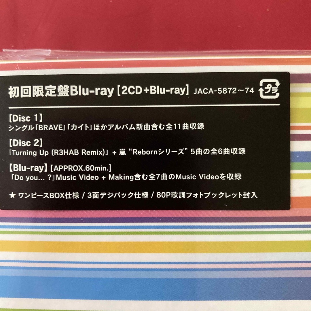 嵐(アラシ)のThis is 嵐CDアルバム 初回限定盤 Blu-ray Disc 銀テおまけ エンタメ/ホビーのCD(ポップス/ロック(邦楽))の商品写真