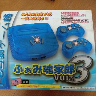 ふぁみ魂野郎(家庭用ゲーム機本体)