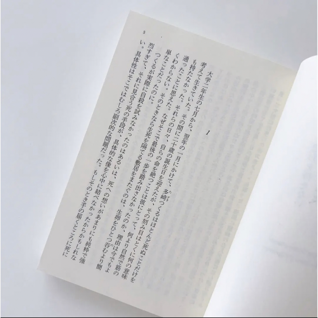 文春文庫(ブンシュンブンコ)の村上春樹　色彩を持たない多崎つくると、彼の巡礼の年 エンタメ/ホビーの本(文学/小説)の商品写真