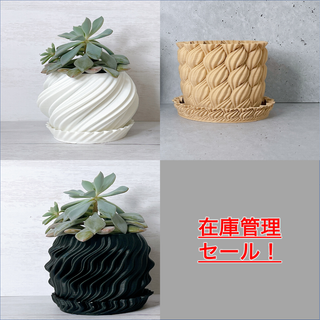 【在庫管理セール】植木鉢2号サイズ / 3Dプリンター(プランター)