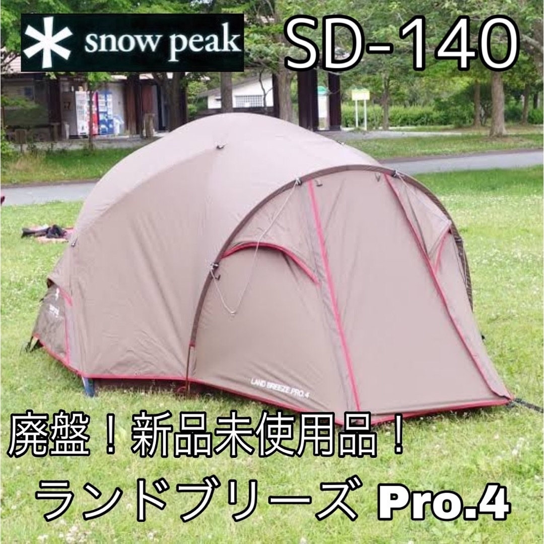 ランドブリーズpro4 新品未使用