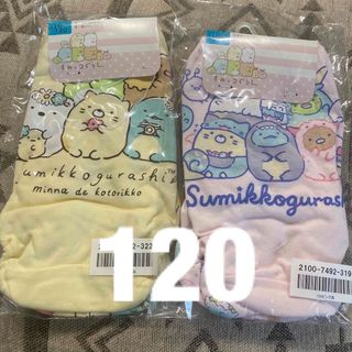 サンエックス(サンエックス)の【新品】すみっこぐらしパンツ120♡4枚セット値下げ(下着)