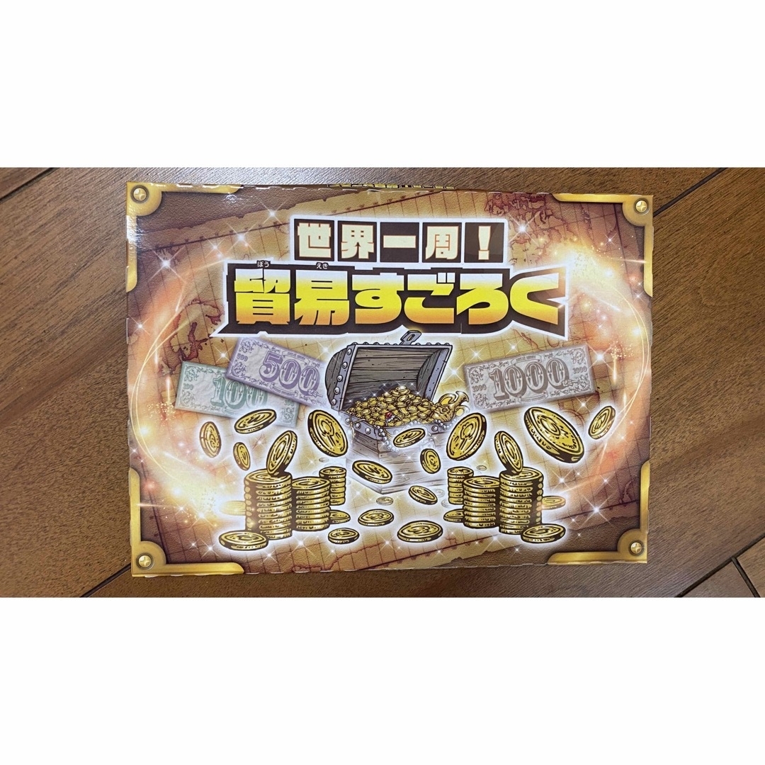 進研ゼミ2つセット　世界一周！貿易すごろく＆歴史人物カード列伝 キッズ/ベビー/マタニティのおもちゃ(知育玩具)の商品写真