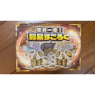 進研ゼミ2つセット　世界一周！貿易すごろく＆歴史人物カード列伝(知育玩具)