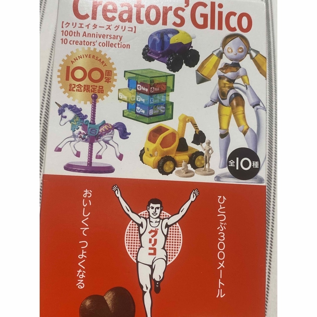 海洋堂 - クリエイターズグリコ 100周年記念限定品!絶滅危惧種 海洋堂 - クリエイターズグリコ 100周年記念限定品!絶滅危惧種