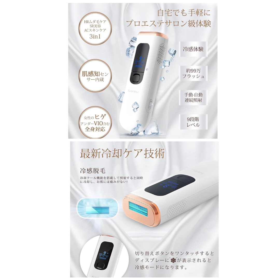 【未使用品】Sarlisi IPL 光美容器 Ai 07