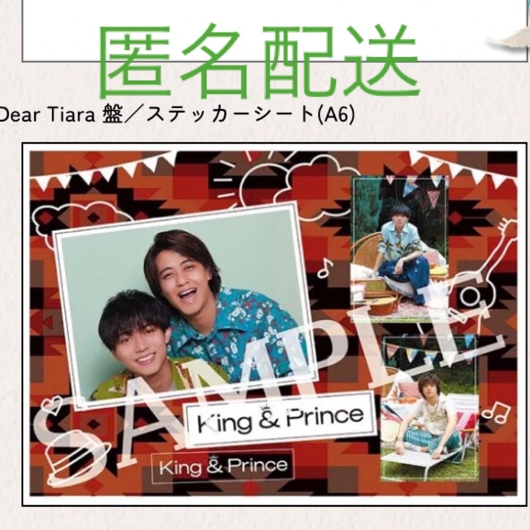 【新品未開封】King \u0026 PrinceピースDear Tiara盤