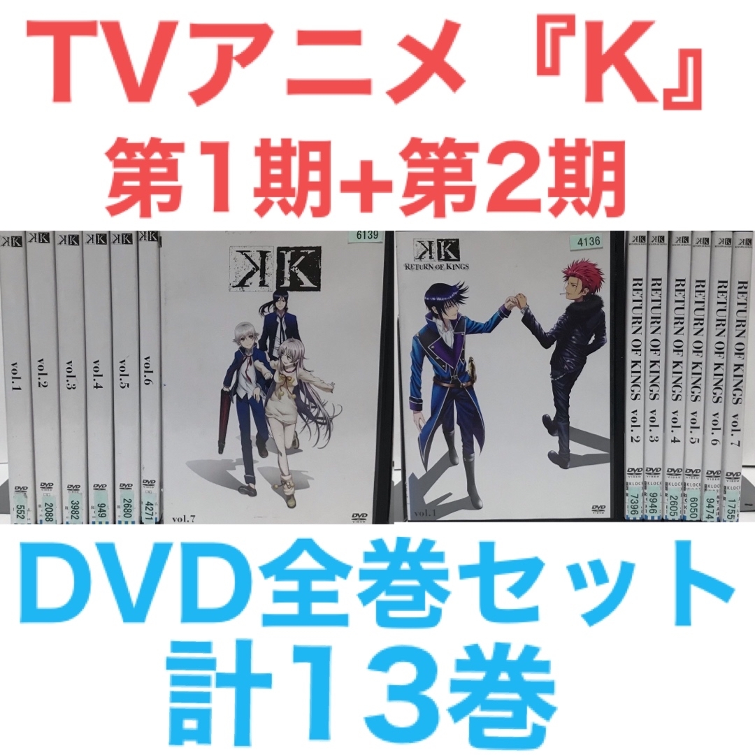 TVアニメ『K ケイ』1期+2期 DVD 全巻セット