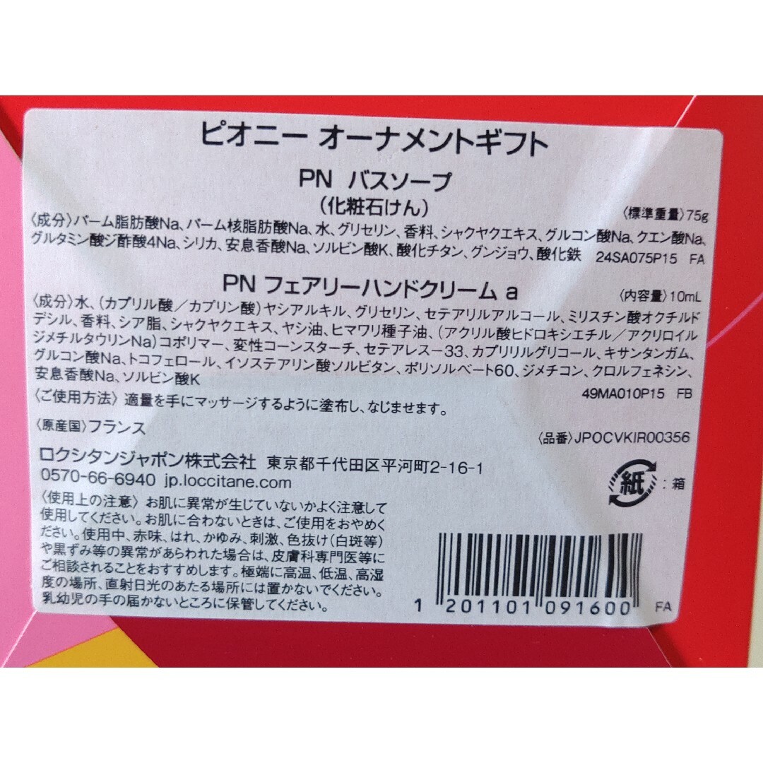 L'OCCITANE(ロクシタン)のロクシタン　クリスマスオーナメントセット　L'OCCITANE　ハンドクリーム コスメ/美容のボディケア(ハンドクリーム)の商品写真