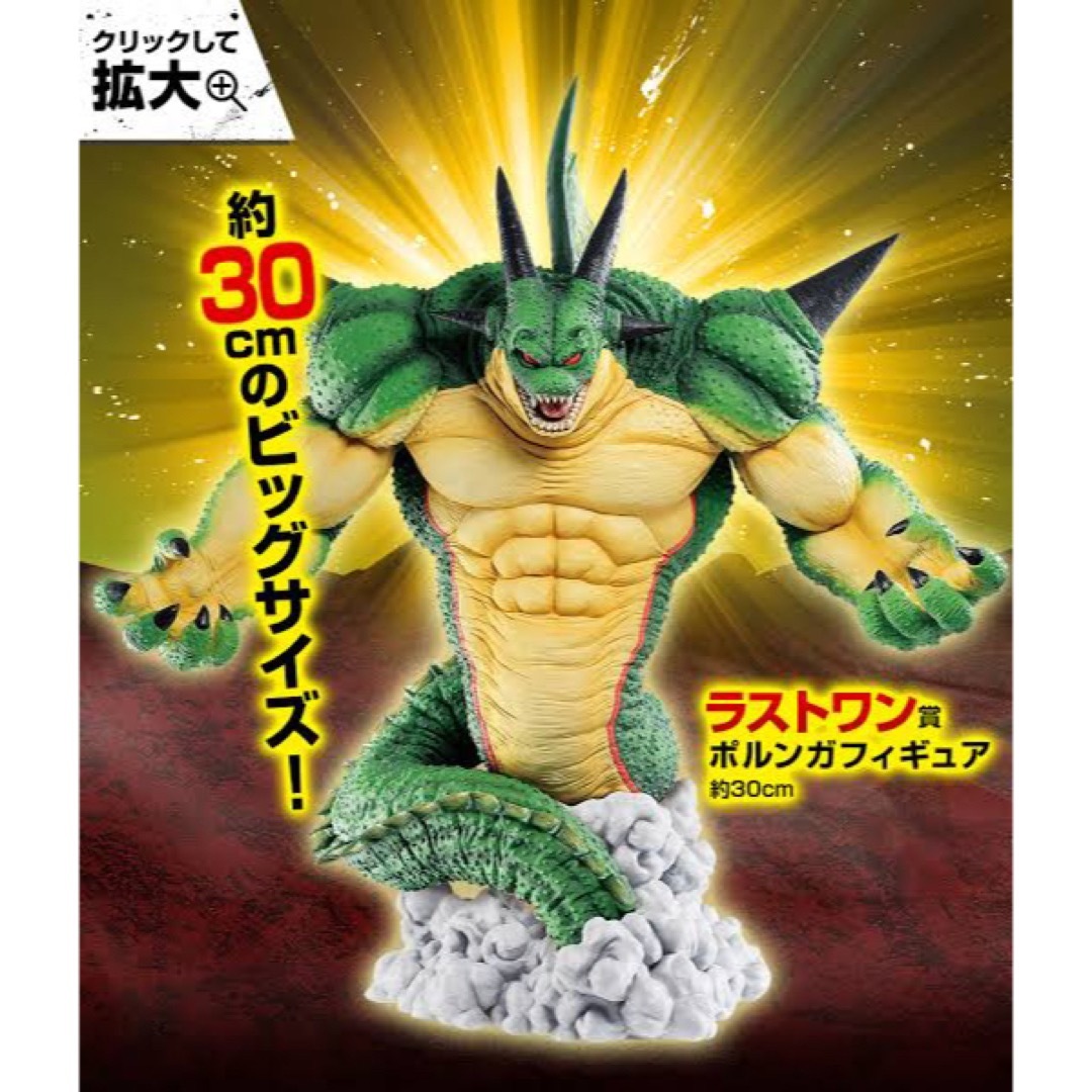 一番くじ　ドラゴンボール　ポルンガ　ラストワン | フリマアプリ ラクマ