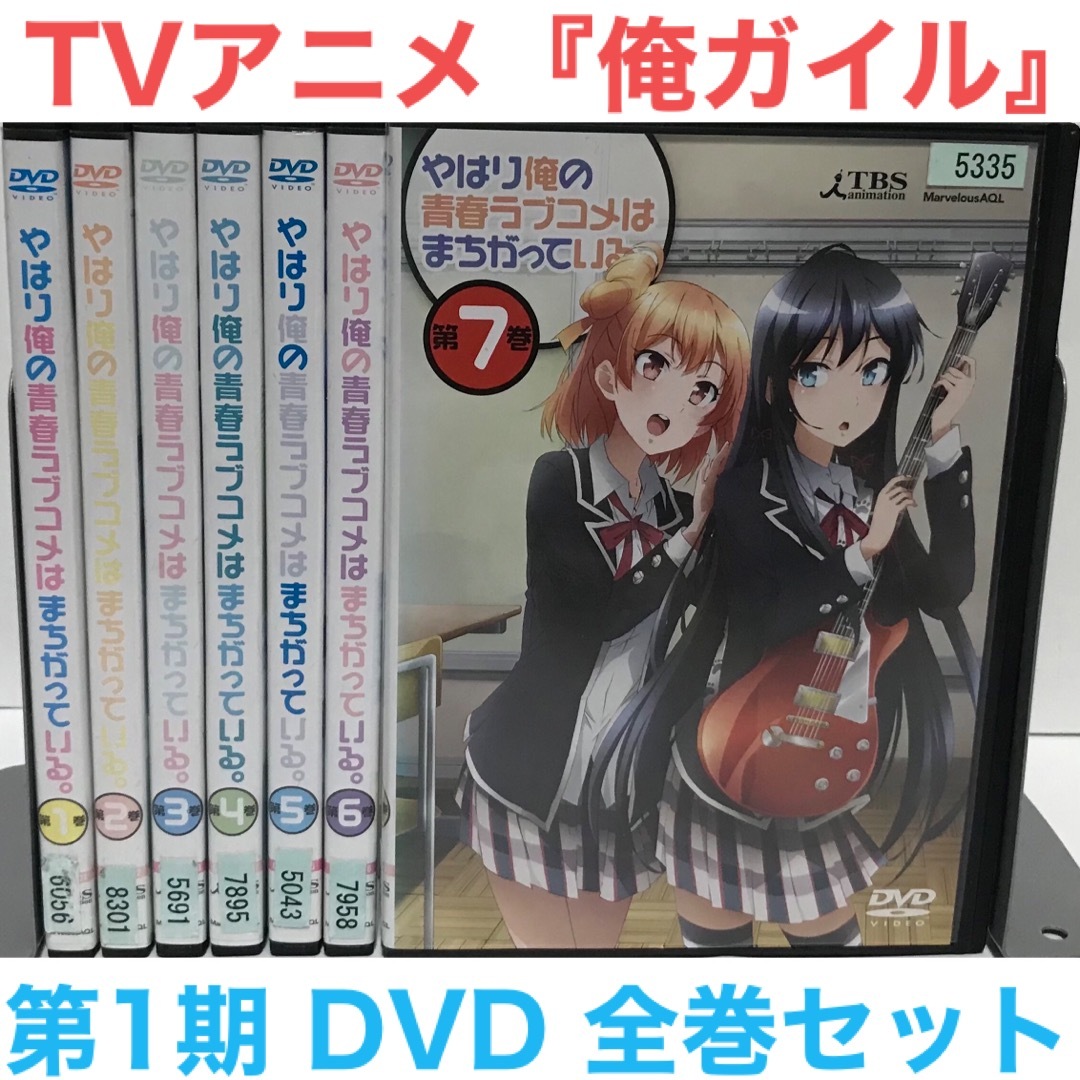 全巻セットDVD▼やはり俺の青春ラブコメはまちがっている。完(6枚セット)第1話～第12話 最終▽レンタル落ち