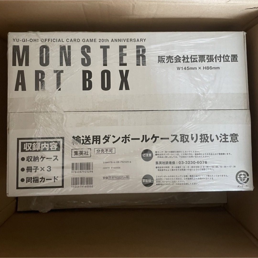 遊戯王 20th ANNIVERSARY MONSTER ART BOX