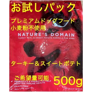 コストコ(コストコ)のお試しパック500g カークランド　コストコ　犬　ドッグフード　グレインフリー(ペットフード)