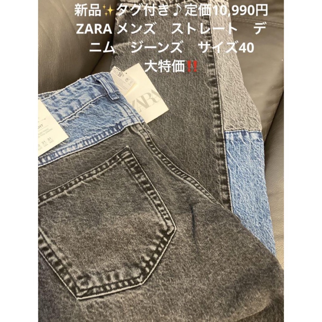 新品✨タグ付き♪定価10,990円　ZARA メンズ　ストレート　デニムジーンズ