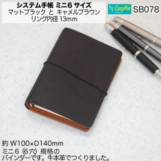 SB078 ミニ6サイズ M6 6穴 システム手帳  リング径13m(その他)