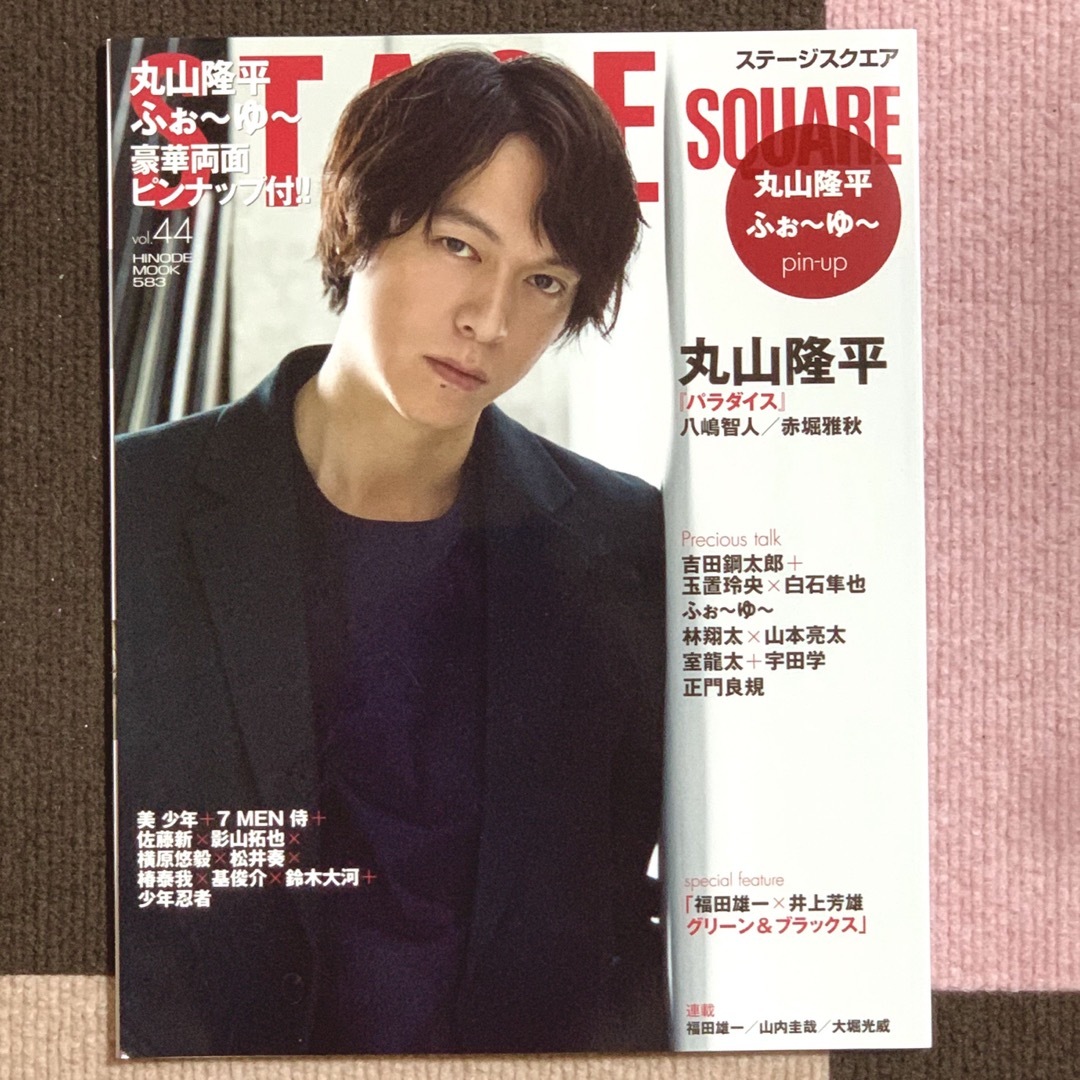 関ジャニ∞(カンジャニエイト)の丸山隆平表紙 STAGE SQUARE vol.44 エンタメ/ホビーの雑誌(アート/エンタメ/ホビー)の商品写真