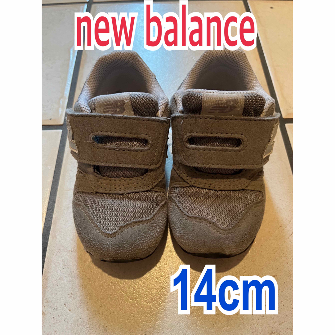 New Balance(ニューバランス)のニューバランス　14㎝　スニーカー キッズ/ベビー/マタニティのベビー靴/シューズ(~14cm)(スニーカー)の商品写真
