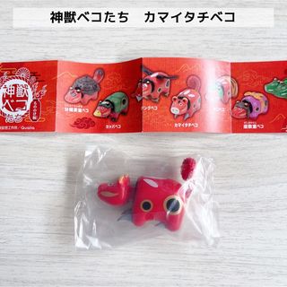 とと様専用◎ 神獣ベコたち カマイタチベコ 赤べこ ガチャガチャ(その他)
