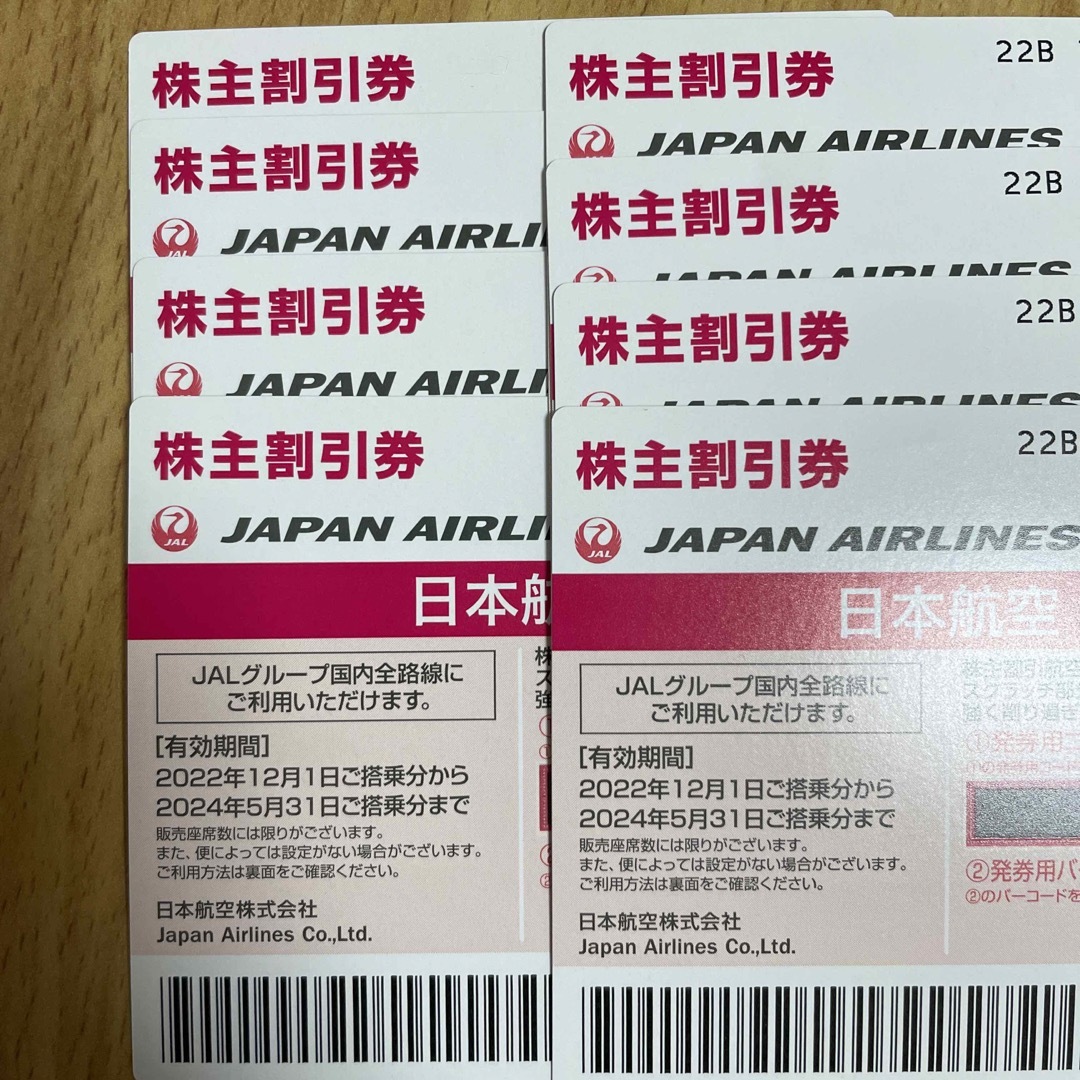 JAL(日本航空)(ジャル(ニホンコウクウ))のJAL株主優待券✖️8枚 チケットの乗車券/交通券(航空券)の商品写真