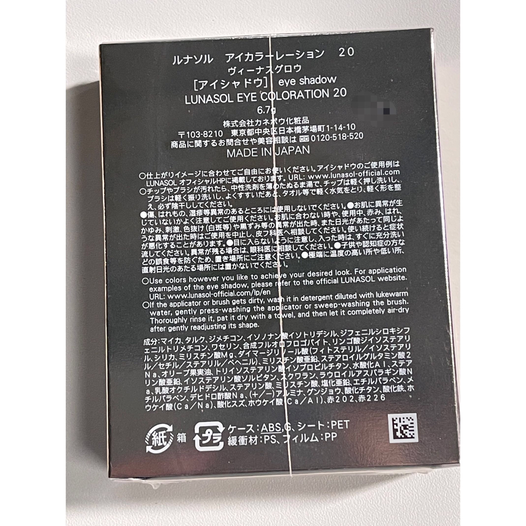 LUNASOL(ルナソル)のルナソル　アイカラーレーション20 コスメ/美容のベースメイク/化粧品(アイシャドウ)の商品写真