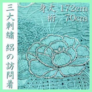 特選 夏きもの》 トールサイズの【相良・蘇州・スワトウ刺繍】 新品の