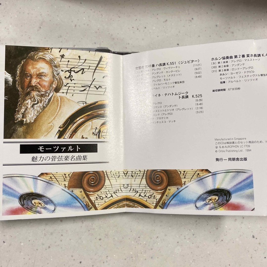 モーツァルト　魅力の管弦楽名曲集 エンタメ/ホビーのCD(クラシック)の商品写真