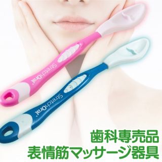 表情筋マッサージ 美容グッズ  Stretch Oral ストレッチオーラル(その他)