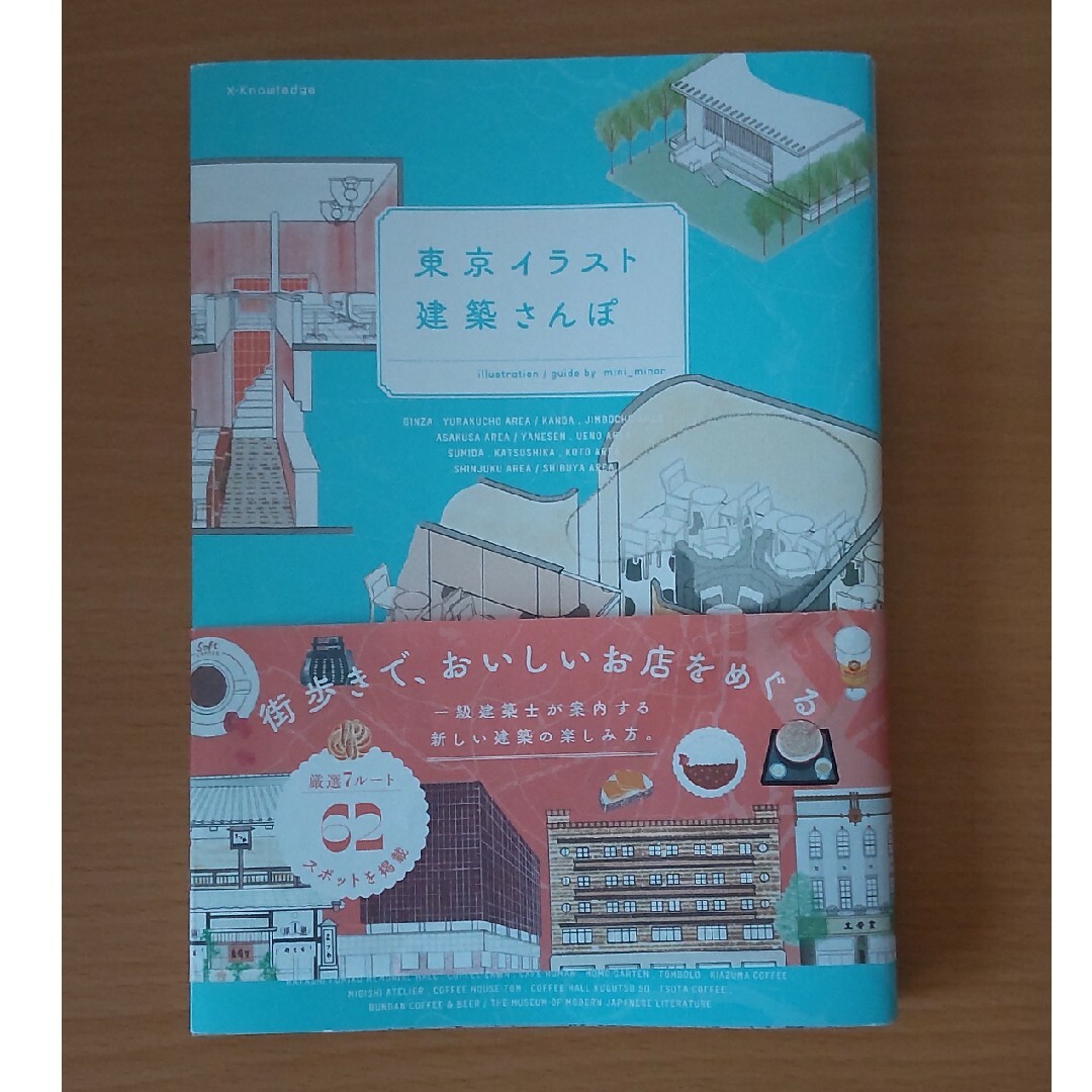 東京イラスト建築さんぽ エンタメ/ホビーの本(地図/旅行ガイド)の商品写真