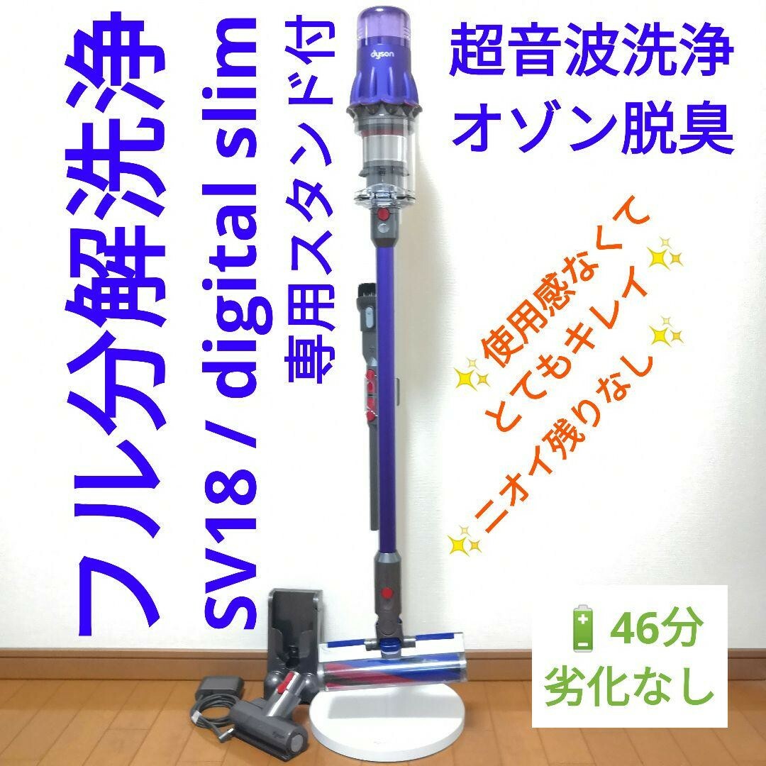 Dyson - ☆ダイソン SV18 digital slim fluffy 専用スタンド付☆の通販